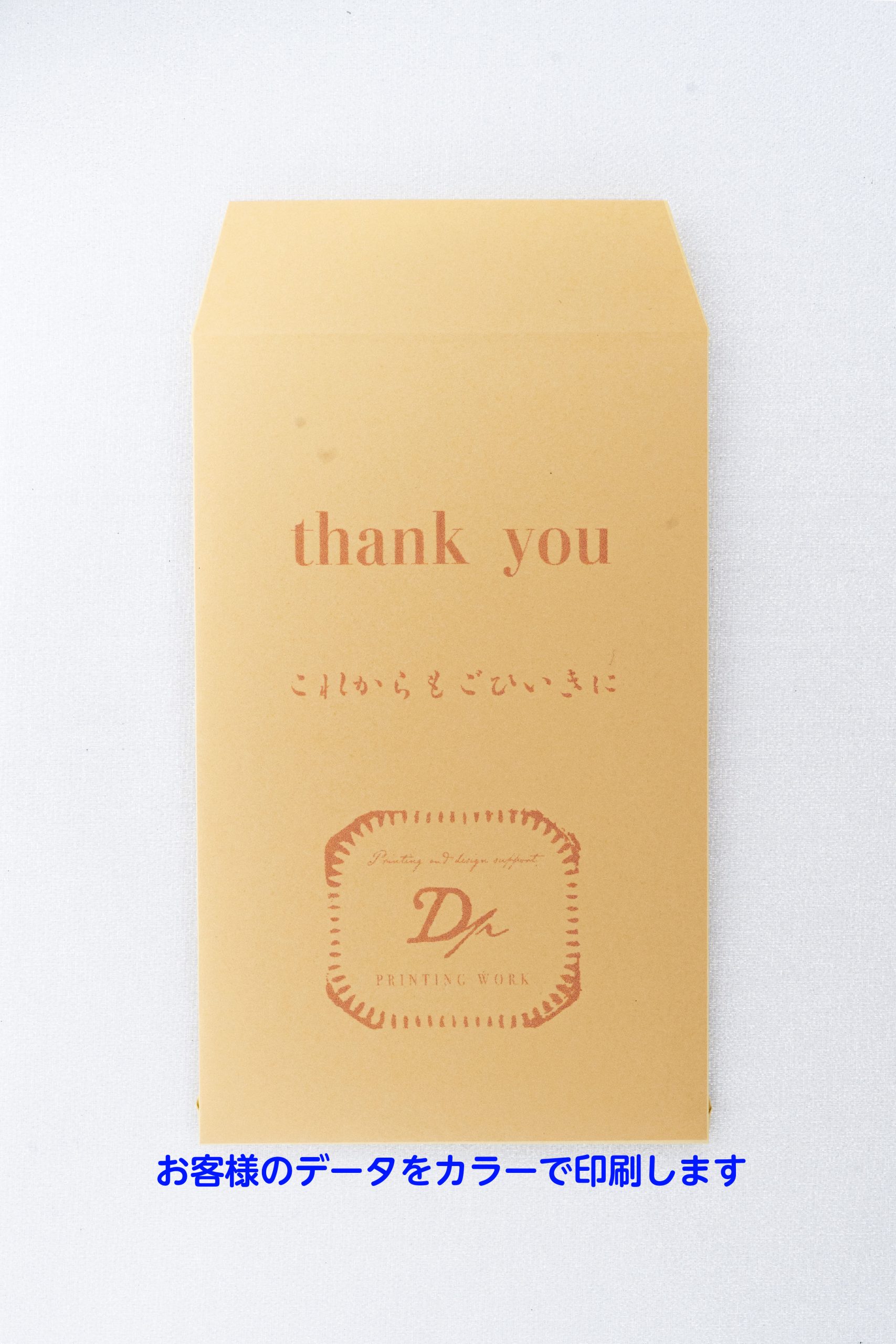 ポチ袋(白茶)に印刷