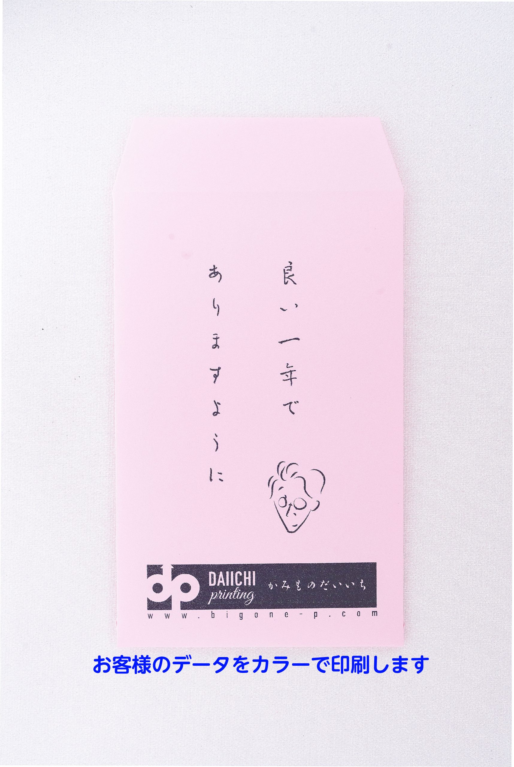 ポチ袋(ピンク)に印刷