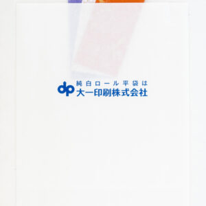 純白ロール平袋（1色刷）【LLサイズ：横180×縦240mm】