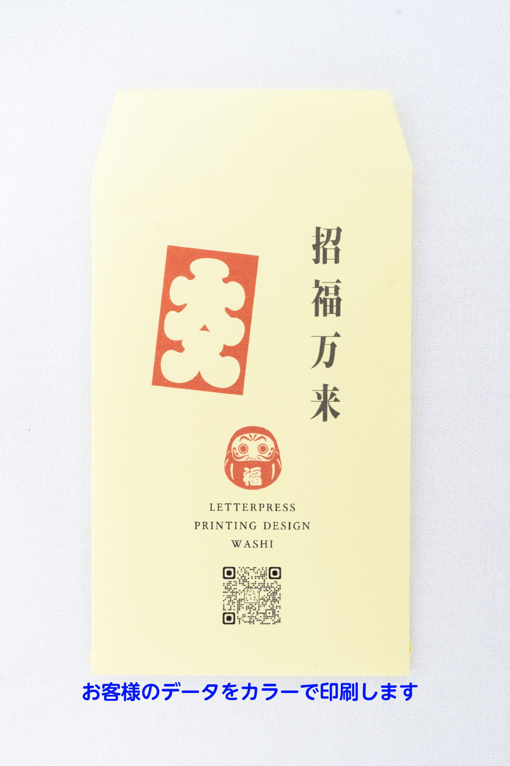 ポチ袋(クリーム)に印刷