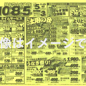 黄更チラシ1色刷