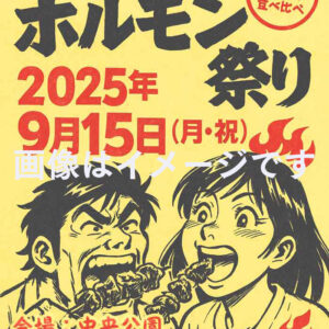 黄更ポスター2色刷