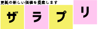 更紙印刷のザラプリ