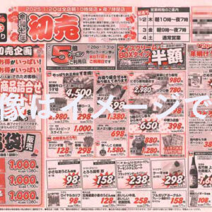 ピンク更チラシ2色刷