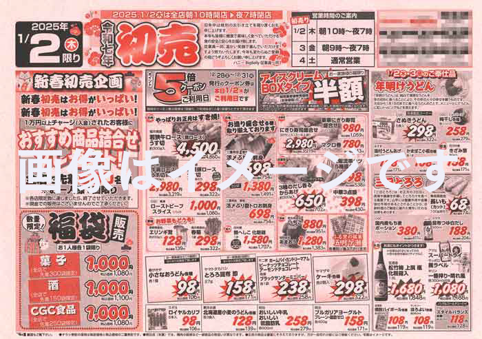 ピンク更チラシ2色刷