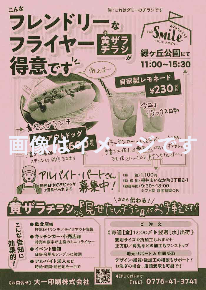 ピンク更 B5チラシ 表1c／裏1c