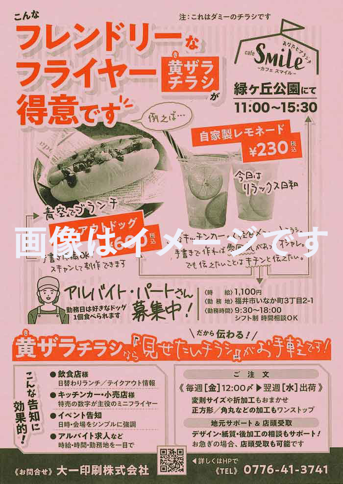 ピンク更 B5チラシ 表2c／裏2c